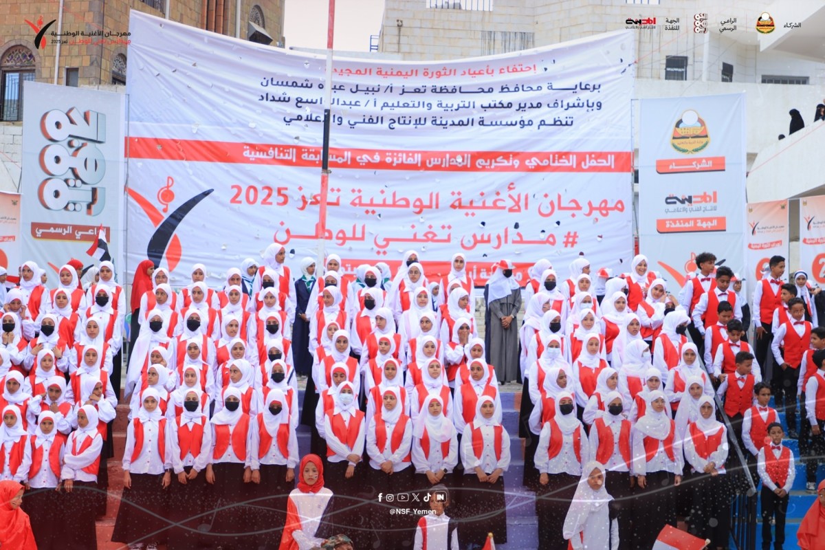 مهرجان الأغنية الوطنية يختتم فعالياته في تعز بعرض كرنفالي وإعلان الفائزين